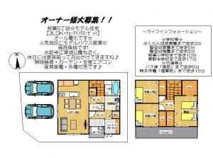 若葉モデルハウス　間取り